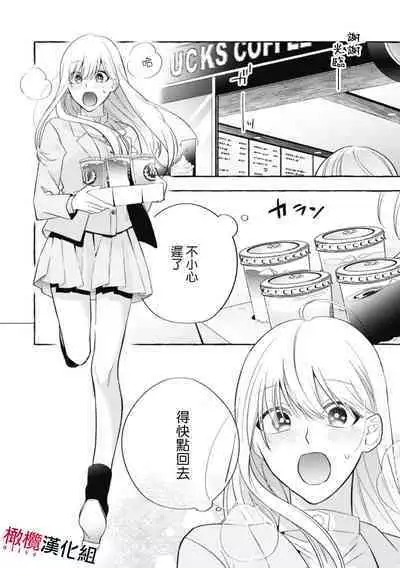 Sukui, Sukuware | 乞救之噬,覆食殆尽 Ch.1-6