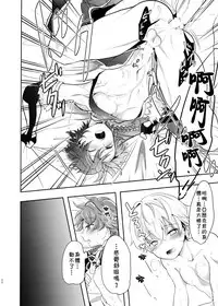 (HaruCC23) [Minamono (Minamo)] Kusari ni Akai Hana (Fate/Grand Order) [Chinese] [theoldestcat汉化]