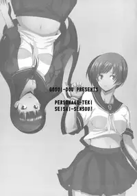 [Gosuidou] Persona4G Teki Seisai Sensou (Persona 4) [English] [Digital]