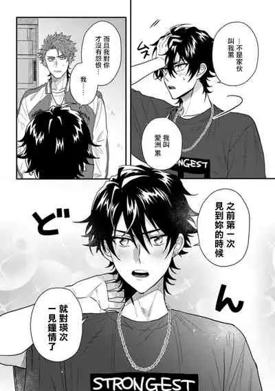 [Jita] Baby Face Monster Manji ~Moto Banchou no Oredaga Kusogaki ni Ketsu o Nerawareteiru~ | 拥有可爱脸蛋的怪物君—卍 作为原大哥大的我竟然被个死小鬼盯上了 01-03 [Chinese] [拾荒者汉化组] [Digital]