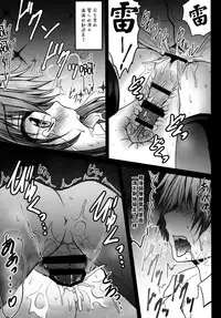 (Puniket 29) [SHINING (Shaian)] Ikazuchi wo Haramasete... (Kantai Collection -KanColle-) [Chinese] [脸肿汉化组]