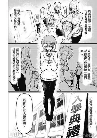 [銀河味めてお] 天獄で悪魔がボクを魅惑する[中国翻译]