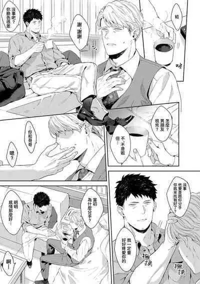 Motto, Iyarashii Mannequin | 更加、淫乱的服装模特 Ch. 1-6 + 加笔 + 特典