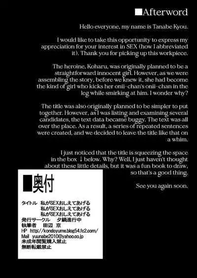 [Yuunabe Shinkouchuu (Tanabe Kyou)] Watashi ga SEX Oshiete Ageru | I'll Teach You How to Have SEX [English] [Black Grimoires] [Digital]