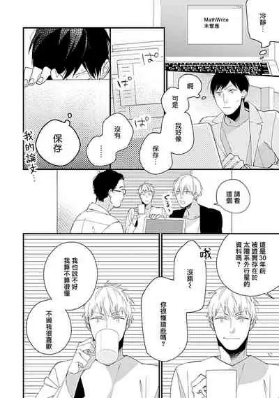 [Kuroi Tsumuji] Bokutachi wa Mada Aoku Daigaku Nyuugaku Hen | 青涩的我们 大学入学篇 1-2 [Chinese] [冒险者公会] [Digital]