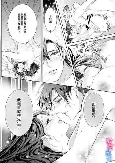 [Kurione]Enmusubi wa, Akujikina Kami-sama to. ～Shitataru Yaku wo Name Torare Aisarete～｜与恶食之神结缘～被他舔食疼爱～1~5话[中文] [橄榄汉化组]