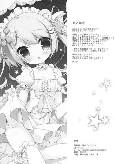 (C89) [Puchimaple (Hisagi)] Nikkyuu Gojuuman no Arbeit