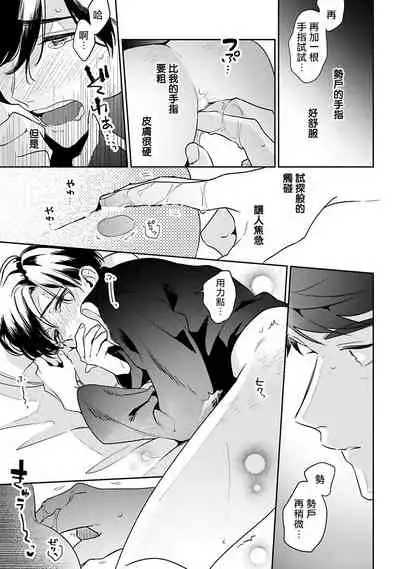 [Momose An] Yume nara Doko made Yurusaremasu ka? | 如果是梦的话能原谅到哪一步呢? Ch. 1-5 [Chinese] [冒险者公会] [Digital]