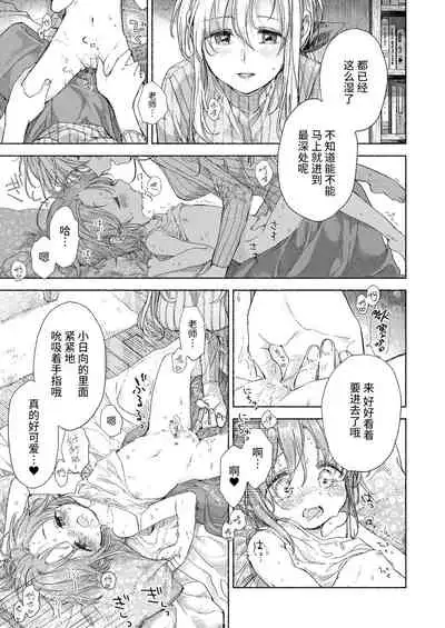 Hinata-chan to Sensei