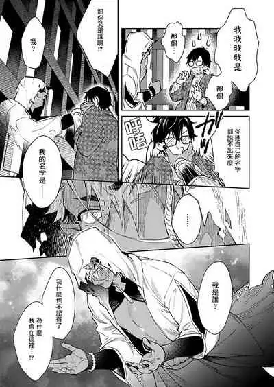 Oni no Esa ja Arimasen | 我才不是妖怪的食物 1-6完结