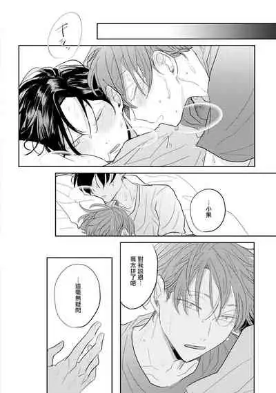 [Kuki Wakame] No Doubt Lilac | 无疑的紫丁香 Ch. 3-5+番外1-3 [Chinese] [Digital] [完结]