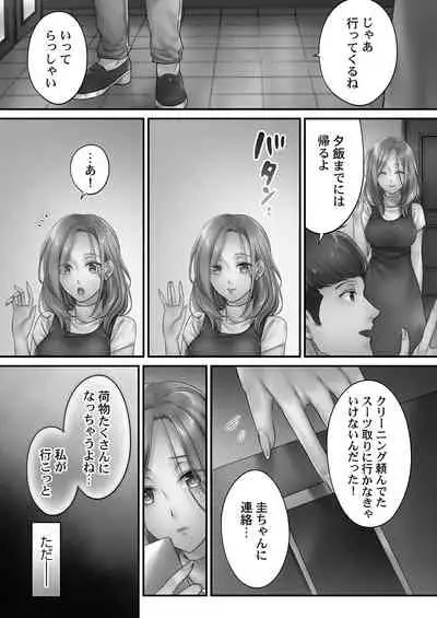 Netori Esthe de, Konya, Tsuma ga..... Mitsuyokuhen