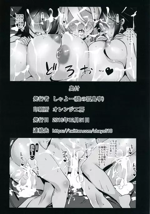 Watashi-tachi, Korekara Teitoku-gata ni...