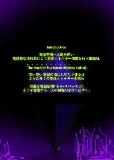 [やせうまロール (定食、とよのきつね。、Hypnotic_Yanh)] 囚われたアナタが人外女体化してエネルギーを吸われつづけるまんが-ハンテンオルタナティヴ-