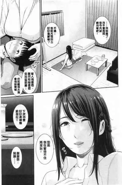 [gonza] Boku dake no Inbo-tachi [Chinese]