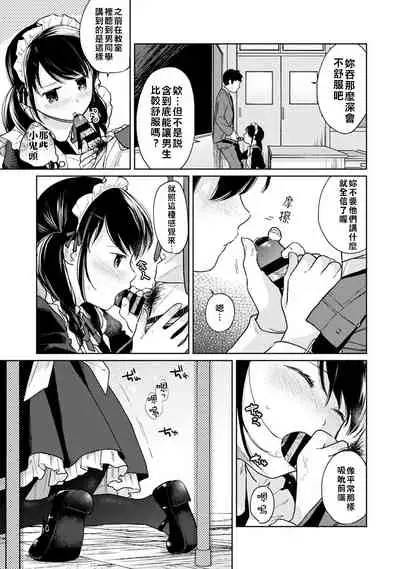 1LDK+JK Ikinari Doukyo? Micchaku!? Hatsu Ecchi!!? | 1LDK+JK 突然間展開同居? 極度貼近!?初體驗!? Ch. 18-31