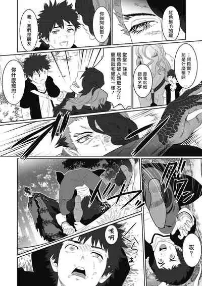 [isaki] Kinou Tasukete Itadaita Dragon desu | 我是你昨天救下的龙 [Chinese] [拾荒者汉化组] [Digital]