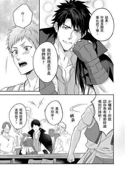 Shusendo Kishi ga Ore o Nakaseyou to Shiteimasu | 守財奴騎士對惹我哭感到樂在其中 Ch. 1-11