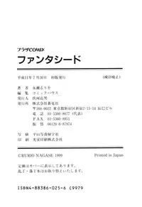 [Nagase Rurio] Fantaseed