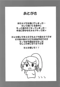 (C92) [Nuno no Ie (Moonlight)] Ellie'Summer (Love Live!)