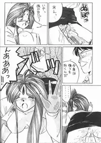 (C37) [Tenchuugumi (Tenchuunan)] IF 2 (Ah! My Goddess) [Incomplete]