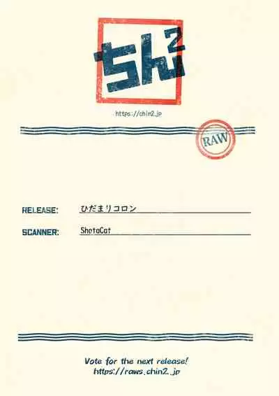 (ShotaFes 4) [Hitonatsuno. (Hitonatsu)] Hidamari Colon