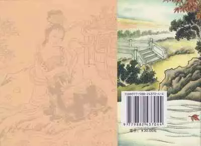 史上名妓 红叶传情-韩凤儿（臧武斌(龙河居士) 2012年12月）