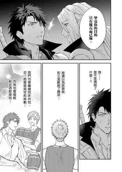 Shusendo Kishi ga Ore o Nakaseyou to Shiteimasu | 守財奴騎士對惹我哭感到樂在其中 Ch. 1-16