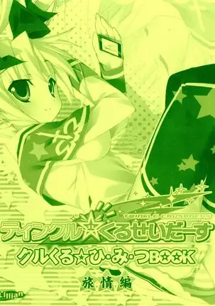 Twinkle☆Crusaders Kurukuru Secret Booklet -The Emotions of a Traveler-