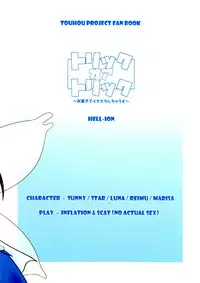 (C90) [HELL-ION (Yoshino.)] Trick Or Trick (Touhou Project)