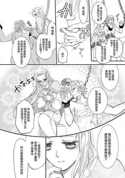 [DUO BRAND. Yuhara teiru] Purinsesu ringu haritsuke-tō no ōse | 公主·戒指 磔刑塔的幽會 Ch. 1-4 end [Chinese] [莉赛特汉化组]