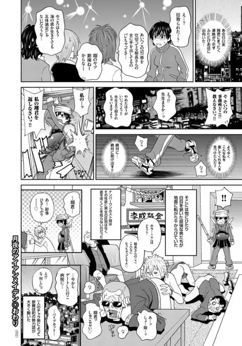 Monzetsu Opportunity