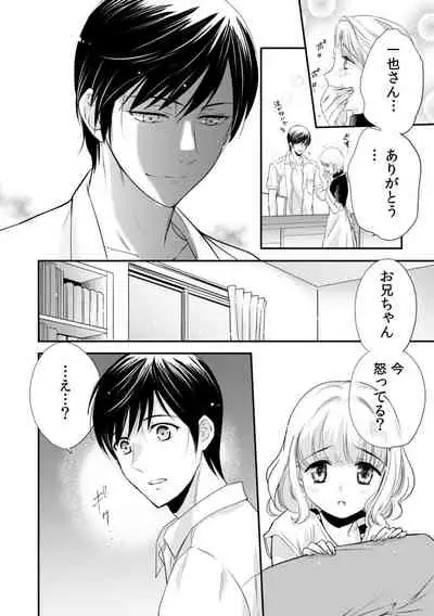 診察するのはお兄ちゃん！？～10年ぶりにハダカ見られちゃった…。～ 第1-7話