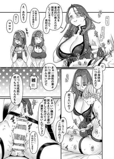 [露々々木もげら] ラストモール~首吊男子と肉食女子~ 1-最終回