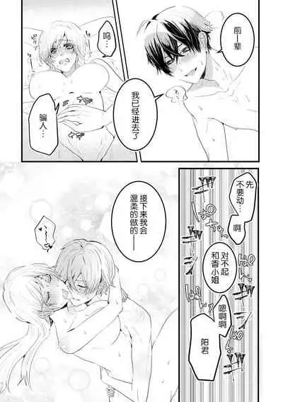 [Inaka shi ruya] Kohaikunn no Dekiai ga ゙Sugosugiru! ~ Ore no katachi oboete kuta ゙ sai ne, senpai ~ | 后辈君的溺爱太厉害了!~请记住我的形状吧，前辈~ [Chinese] [莉赛特汉化组]