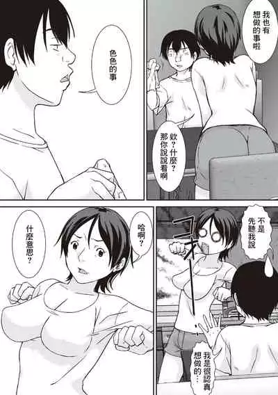 こら！あんた母親を口説いて何しようっていうの!