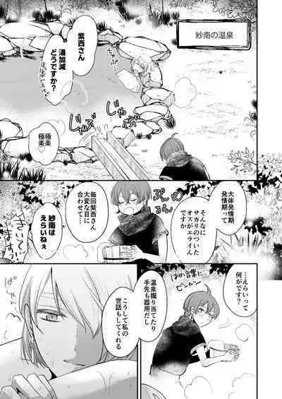 [chabo-445 (とぎやまこと)] けものたちの食卓 (アイドリッシュセブン) [DL版]