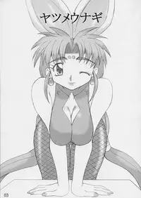 [Unagi no Nedoko (Nakano)] Yatsumeunagi (Pretty Sammy)