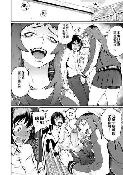 Manazashi Temptation | 迷濛電眼的桃色誘惑