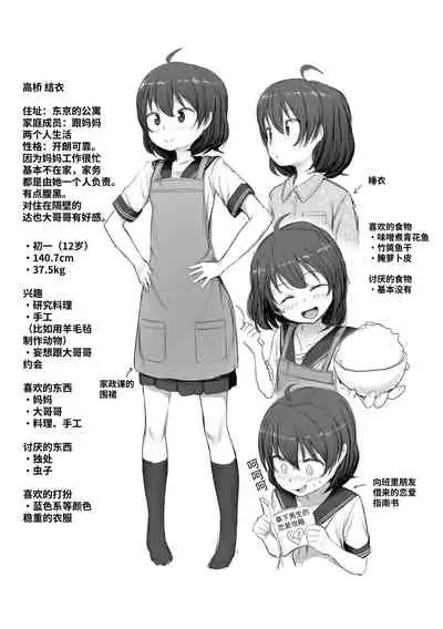 Nani Suru no!? Onii-chan!! | 欧尼酱!?你在干什么!! + 附赠DLsite限定特典