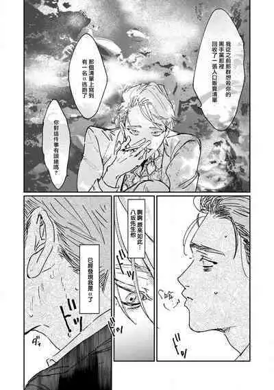 Nue no Naku Yoru ni | 于鵺啼之夜 Ch. 1-6 + 番外