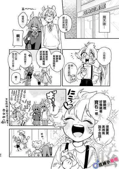 [UsachanGET]♂ ga uke. Ryokuryū-chan × nezumi-kun｜♂吃掉小公鼠。小绿龙x家鼠同学[中文] [橄榄汉化组]