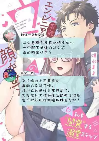 Yuunou Engineer ni wa Ura no Kao ga Aru Watashi o Kaihatsu suru Dekiai Step | 能干程序员隐藏的一面 把我“开发”的溺爱步骤 1-8