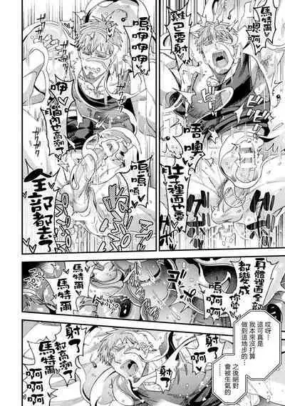 brainHacker Slime x Noukan x Kyousei Zecchou | brainHacker 史莱姆×脑奸×强制绝顶 Ch.3-3.5加笔