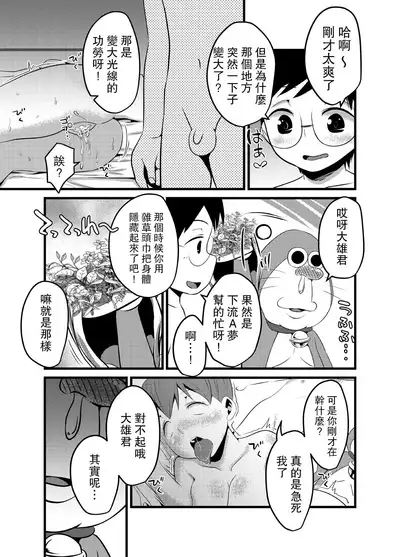 [Babymaker (Beco)] Gesuemon STAND-MY-D (Doraemon) [Chinese] [路过的骑士汉化组] [Digital]