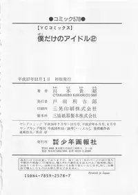 [Kawamoto Takahiro] Boku dake no Idol Stage 2