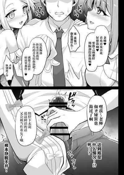 Houkago Nakadashi Tea Party ～Himitsu no Harem Rankou no Party～ | 放学后GAN姐妹茶会