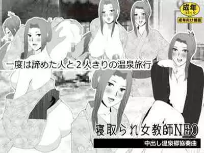 Netorare Onna Kyoushi Soushuuhen 7