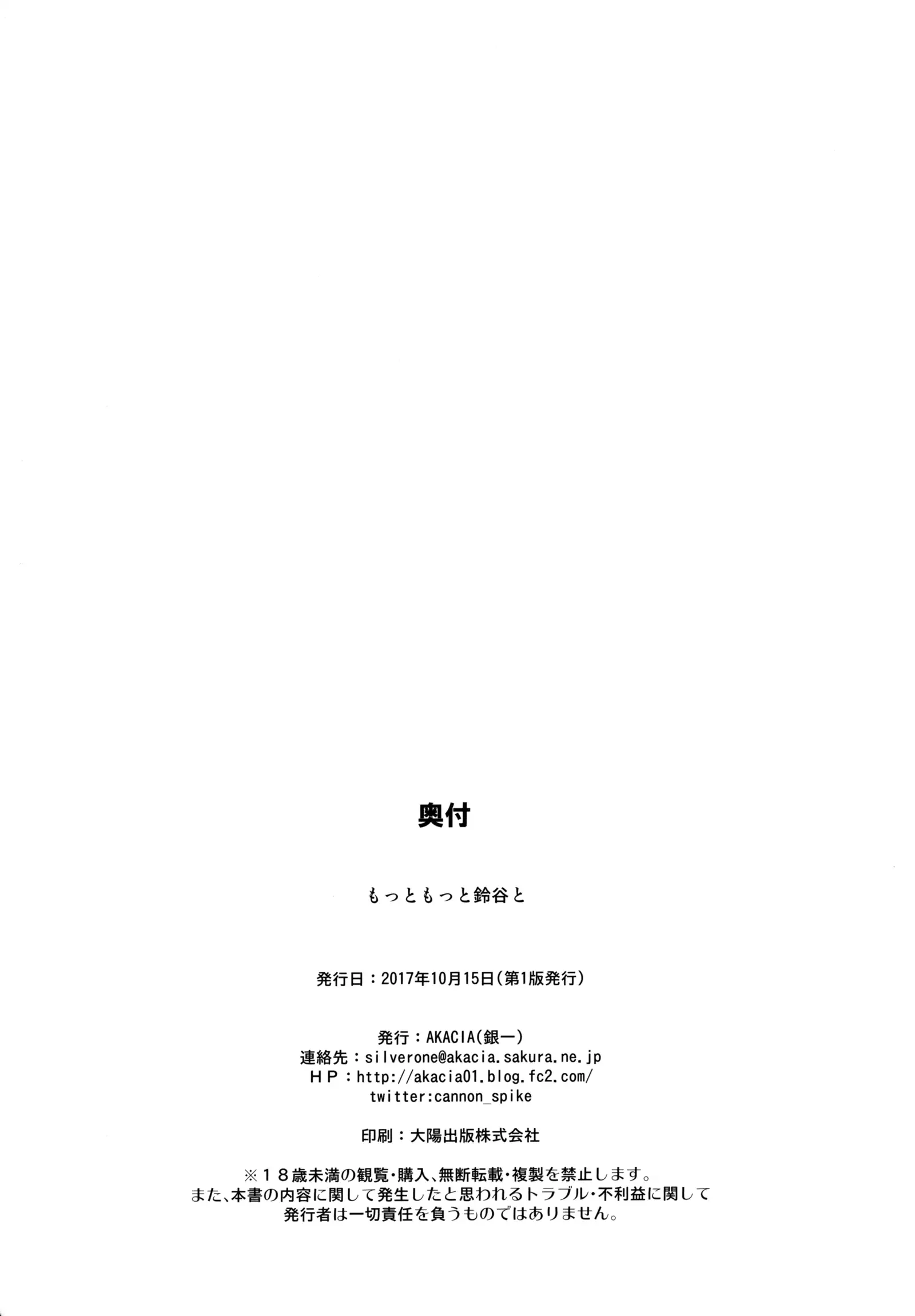 Motto Motto Suzuya to