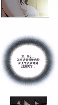 Take a Peek 偷窥 Ch.39~60 [Chinese]中文